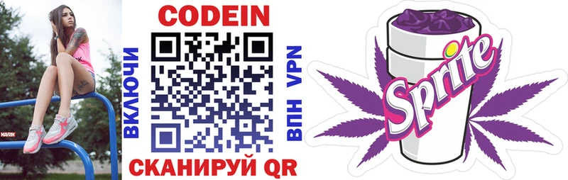 Кодеиновый сироп Lean напиток Lean (лин)  Купить закладки  Володарск 